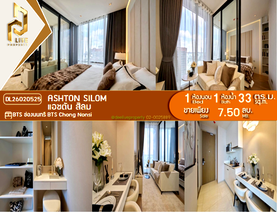 ขายคอนโด : DL26020525 ขายคอนโด แอชตัน สีลม (Ashton Silom) ใกล้ BTS ช่องนนทรี พร้อมเข้าอยู่ โทรด่วน 0653619502 LineID @897iyzll