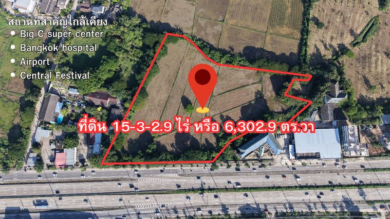 ที่ดินแปลงใหญ่ 15 ไร่ ติดถนนซุปเปอร์ ใกล้แยกดอนจั่น หน้ากว้าง 138 ม.เหมาะกับการพัฒนาโครงการขนาดใหญ่