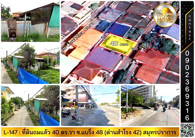 ที่ดิน เมืองสมุทรปราการ สมุทรปราการ : L-147 : ที่ดินถมแล้ว 40 ตร.วา ซ.แบริ่ง 48 (ด่านสำโรง 42) เมืองสมุทรปราการ