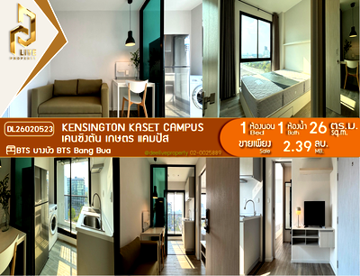ขายคอนโด : DL26020523 ขายคอนโด เคนซิงตัน เกษตร แคมปัส (Kensington Kaset Campus) ใกล้ BTS บางบัว พร้อมเข้าอยู่ โทรด่วน 0653619502 LineID @897iyzll