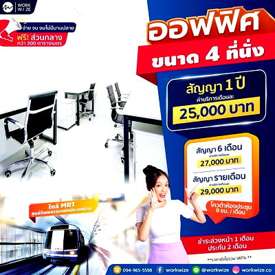 Office for rent University of the Thai Chamber of Commerce : Serviced Office for rent Bangkok Ratchada