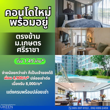 𝘼𝙩𝙢𝙤𝙯 𝙎𝙚𝙧𝙚𝙣𝙚 𝙎𝙧𝙞𝙧𝙖𝙘𝙝𝙖  (แอทโมซ ซีรีน ศรีราชา) เดือนนี้เท่านั้น!