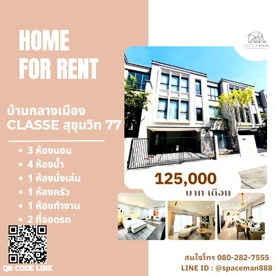 Twin houses for rent Soi On Nut (Sukhumvit 77) : 🌟✅🌈 Project house rental Classse house in Classe Sukhumvit 77, beautifully decorated, ready move in convenient to travel near the sky train station.