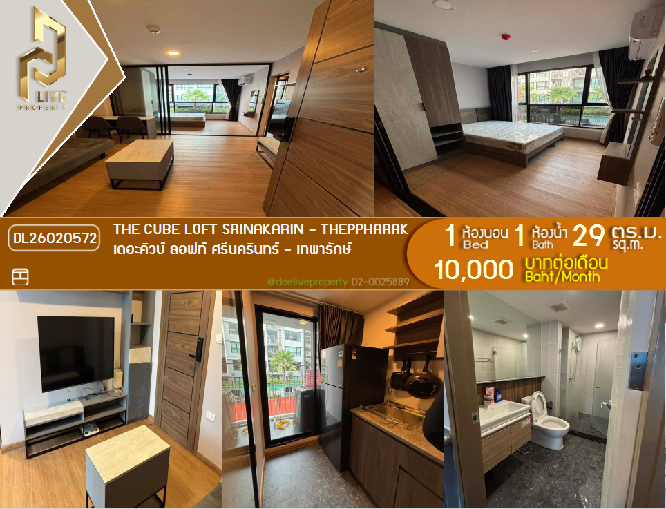 รูป DL26020572 ให้เช่าคอนโด เดอะคิวบ์ ลอฟท์ ศรีนครินทร์ - เทพารักษ์ (THE CUBE LOFT Srinakarin - Theppharak) ใกล้ สายสีเหลือง พร้อมเข้าอยู่ โทรด่วน 0614453194 LineID @162cjixi - รูปที่ 1/7