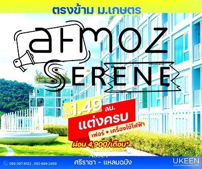 ขายคอนโด : คอนโดพร้อมอยู่ตรงข้าม ม.เกษตรศาสตร์ ศรีราชา เดินทางง่าย