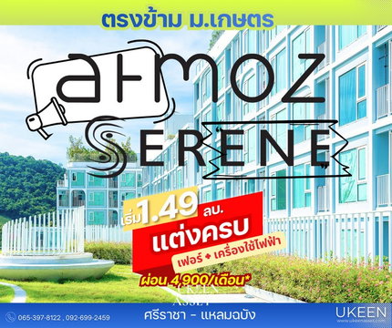 คอนโดพร้อมอยู่ตรงข้าม ม.เกษตรศาสตร์ ศรีราชา เดินทางง่าย