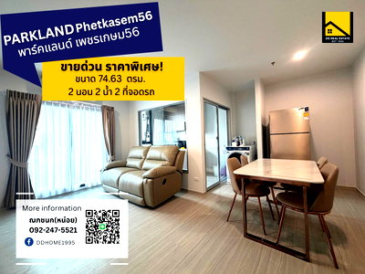 Condos for sale Ratchawinit Bang Khae School : For Sale! The Parkland Phetkasem56 (74.63 sqm) 2 bed 2 bath 2 parking
