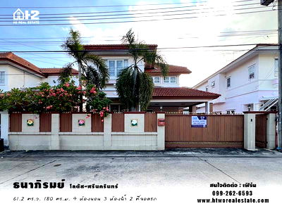 บ้านเดี่ยว สมุทรปราการ : บ้านเดี่ยว ธนาภิรมย์ โลตัส-ศรีนครินทร์ ถูกที่สุดในโครงการ ใกล้รถไฟฟ้าสายสีเหลือง