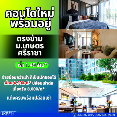 ขายคอนโด : พนักงานประจำมีสลิปเงินเดือนใช่ไหมคะ 