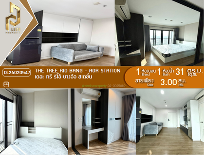 DL26020547 ขายคอนโด เดอะ ทรี ริโอ้ บางอ้อ สเตชั่น (The Tree RIO Bang - Aor Station) ใกล้ MRT บางอ้อ พร้อมเข้าอยู่ โทรด่วน 0800343450 LineID @655ebbvc