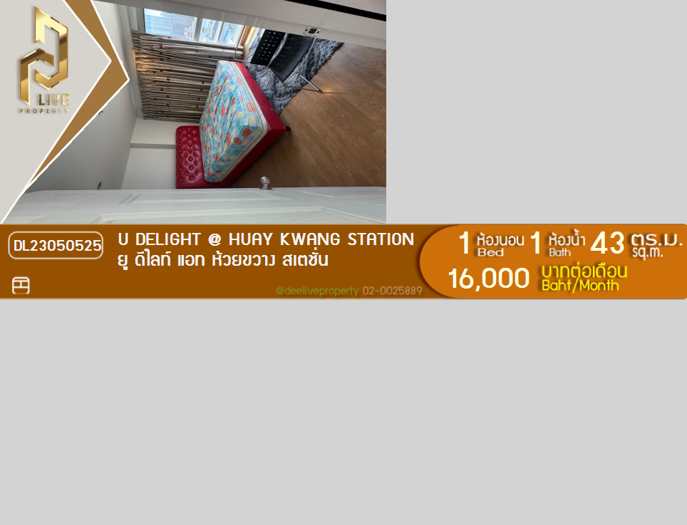 รูป DL23050525 ให้เช่าคอนโด ยู ดีไลท์ แอท ห้วยขวาง สเตชั่น (U Delight @ Huay Kwang Station) ใกล้ MRT ห้วยขวาง พร้อมเข้าอยู่ โทรด่วน 0656133286 LineID @534wlwof - รูปที่ 1/18
