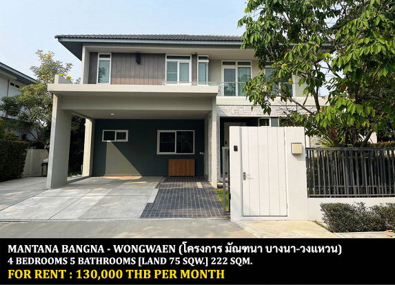 บ้านเดี่ยวให้เช่า : [ให้เช่า] หมู่บ้าน มัณฑนา บางนา - วงแหวน / 4 ห้องนอน 5 ห้องน้ำ / 75 ตารางวา 222 ตารางเมตร **130,000** บ้านเดี่ยวโครงการหรู ใกล้มหาวิทยาลัยรามคำแหง 2