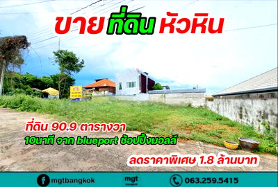 ที่ดิน หัวหิน ประจวบคีรีขันธ์ : ขายที่ดินหัวหินซอย 102แปลงสวยพร้อมสร้างบ้าน 