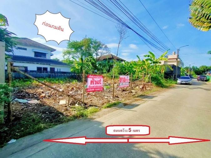 ขายที่ดิน 47 ตร.ว. เขตลาดพร้าว