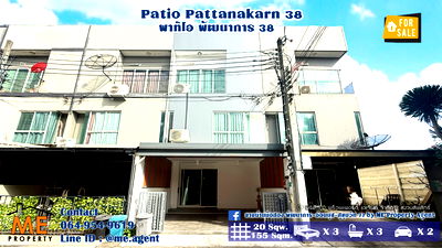 ทาวน์โฮม ถนนศรีนครินทร์ : ขายทาวน์โฮม พาทิโอ พัฒนาการ 38 ต้นโครงการ ใกล้ส่วนกลาง ตกแต่งใหม่ พร้อมเข้าอยู่ทันที ใกล้เอกมัย-ทองหล่อ-สุขุมวิท โทร 064-954-9619 (TI24-20)