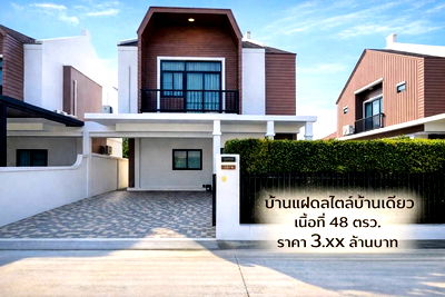 ขายบ้านเดี่ยว : ขายบ้านสวย สภาพนางฟ้า มบ. วี วิลเลจ ( มิตรสัมพันธ์ ) อ่างศิลา-บางแสน