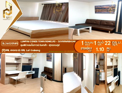 ขายคอนโด : DL26020585 ขาย คอนโดมิเนี่ยม  (ลุมพินี คอนโดทาวน์ ร่มเกล้า-สุวรรณภูมิ) พร้อมเข้าอยู่ โทรด่วน 0638692663 LineID@655ebbvc