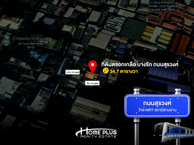 ที่ดิน เขตบางรัก : ที่ดินพร้อมสิ่งปลูกสร้าง ตรอกเกลือ บางรัก ถนนสุรวงศ์