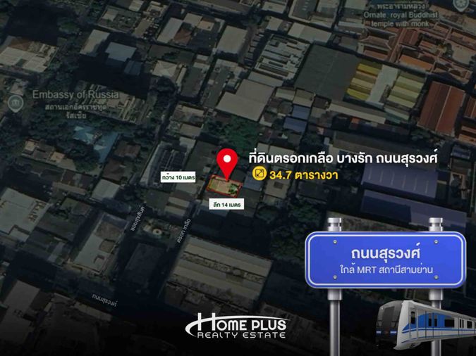 ที่ดินพร้อมสิ่งปลูกสร้าง ตรอกเกลือ บางรัก ถนนสุรวงศ์