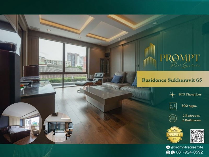 ขายทาวน์โฮม : QR03891 - Residence Sukhumvit 65