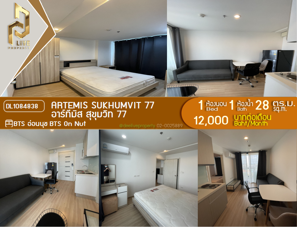 รูป DL1084838 ให้เช่าคอนโด อาร์ทีมิส สุขุมวิท 77 (Artemis Sukhumvit 77) ใกล้ BTS อ่อนนุช พร้อมเข้าอยู่ โทรด่วน 0653619502 LineID @897iyzll - รูปที่ 1/14