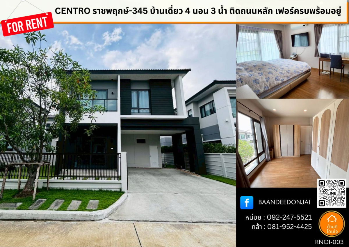 รูป ให้เช่า บ้านเดี่ยวในหมู่บ้าน CENTRO ราชพฤกษ์ - 345 ขนาด 4 นอน 3 น้ำ 2 ที่จอดรถ - รูปที่ 1/9