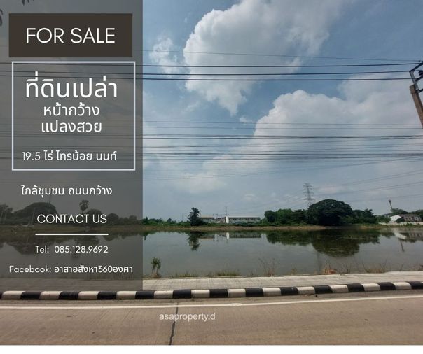 ขายที่ดินแปลงใหญ่ ไทรน้อย นนทบุรี | 19.5 ไร่ หน้ากว้าง 240 ม. เข้าออกง่าย เหมาะพัฒนาโครงการ