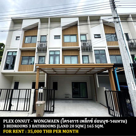 รูป [ให้เช่า] หมู่บ้าน เพล็กซ์ อ่อนนุช - วงแหวน / 3 ห้องนอน 3 ห้องน้ำ / 20 ตรว. 165 ตรม. **35,000** ทาวน์โฮม 3 ชั้นตกแต่งสวย ใกล้แจ๊สกรีนวิลเลจ มอลล์ - รูปที่ 1/13