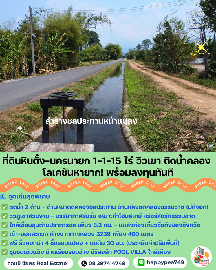 รูป 🌟 ที่ดินหินตั้ง-นครนายก 1-1-15 ไร่ แปลงสวยติดคลองชลประทาน วิวเขา ใกล้เขื่อนขุนด่าน ราคาดีสุดในโซนนี้! - รูปที่ 16/23