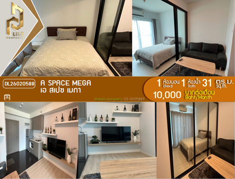 DL26020588 ให้เช่าคอนโด เอ สเปซ เมกา (A space mega) ใกล้ - พร้อมเข้าอยู่ โทรด่วน 0653619502 LineID @897iyzll
