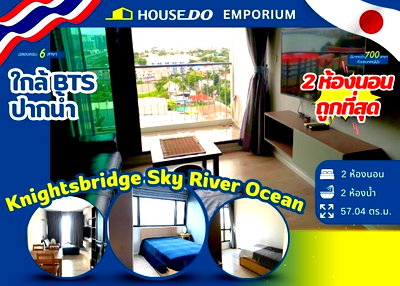 Condos for sale : 🔥 Cheapest 2-bedroom unit at KnightsBridge Sky River Ocean Condo, near BTS Pak Nam.