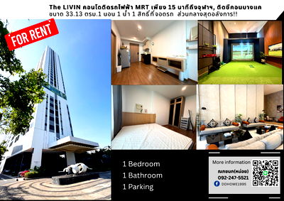 คอนโดให้เช่า : ให้เช่า The Livin Phetkasem (ลีฟวิ่น เพชรเกษม) 33.18 ตรม. 1 นอน 1 น้ำ 1 ที่จอดรถ