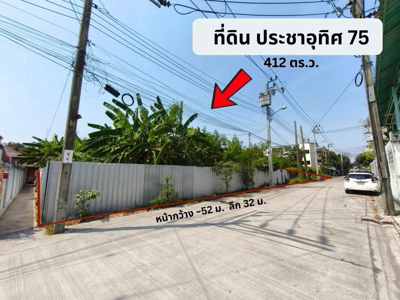 รูป ❤️💛💙(ขาย) ที่ดิน 📍ประชาอุทิศ 75 แยก 10 แปลงสวย ถมแล้ว   ✨ที่ดิน 1 ไร่กว่า ทุ่งครุ 412 ตร.ว.  - รูปที่ 1/5