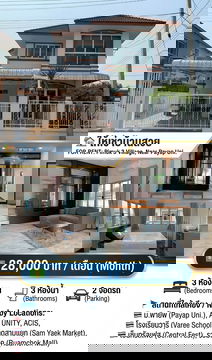 ให้เช่าบ้านพิมุกต์ 3 ใกล้ ม.พายัพ เชียงใหม่