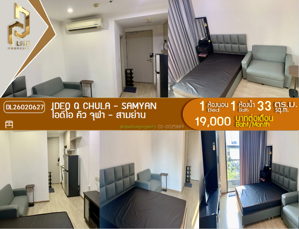รูป DL26020627 ให้เช่าคอนโด ไอดีโอ คิว จุฬา - สามย่าน (IDEO Q Chula - Samyan) ใกล้ MRT สามย่าน พร้อมเข้าอยู่ โทรด่วน 0614453194 LineID @162cjixi - รูปที่ 1/8
