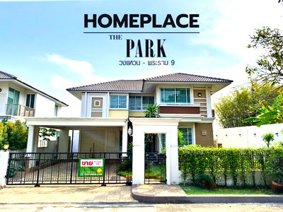บ้านเดี่ยวให้เช่า : ให้เช่า บ้านเดี่ยว Home Place The Park Rama9 ใกล้ถนนกรุงเทพกรีฑาตัดใหม่และ Nirvana porch 3 ห้องนอน 3 ห้องน้ำ 65 ตร.ว. 