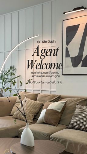 ยินดีรับเอเจ้น Agent Welcome Supalai Vista (ศุภาลัยวิสต้า) คอนโด1ห้องนอนรีโนเวทใหม่บนทำเลใกล้ย่านเมืองเก่า สไตล์ Mid-century modern