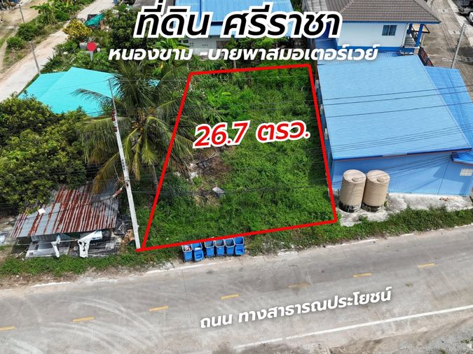 ขายที่ดิน แปลงเล็ก ติดถนน ชากค้อ หนองขาม ศรีราชา