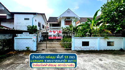 บ้านเดี่ยว เขตคลองสามวา : ขายบ้านเดี่ยว หลังมุม พระยาสุเรนทร์8 แยก10 หมู่บ้านแสนนคร โครงสร้างอิฐมอญ ประตูไม้สักแท้ พื้นที่ 53 ตรว. ราคาดีมาก 4.49 ล้านเท่านั้น ใกล้รถไฟฟ้าสีชมพู 