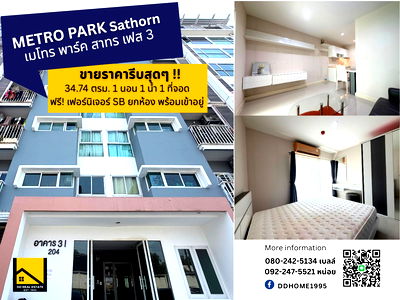 ขายคอนโด : ✨ ขายถูกมาก!! เมโทรพาร์ค สาทร (ใกล้รถไฟฟ้าวุฒากาศ) 34.74 ตรม. 1 นอน 1 น้ำ 1 ที่จอดรถ