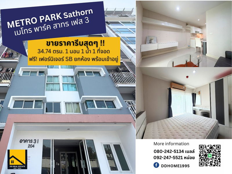 ขายคอนโด : ✨ ขายถูกมาก!! เมโทรพาร์ค สาทร (ใกล้รถไฟฟ้าวุฒากาศ) 34.74 ตรม. 1 นอน 1 น้ำ 1 ที่จอดรถ