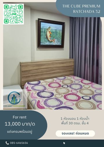 ✨ให้เช่า คอนโด เดอะ คิวบ์ พรีเมียม รัชดา 32 🛏️1 ห้องนอน 1 ห้องน้ำ  📏ขนาด 30 ตรม. ชั้น 4