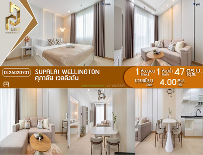 DL26020701 ขายคอนโด ศุภาลัย เวลลิงตัน (Supalai Wellington) ใกล้  MRT ศูนย์วัฒนธรรม พร้อมเข้าอยู่ โทรด่วน 0800343450 LineID @655ebbvc