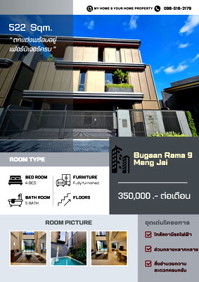 เช่าบ้านเดี่ยว โลตัสเอ็กเพลส(สุทธิสาร) : 🏠 ให้เช่าบ้านเดี่ยว Bugaan Rama 9 - Mengjai ขนาด 522 ตรม  ทำเลดี 📌