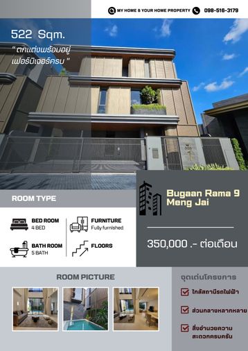 🏠 ให้เช่าบ้านเดี่ยว Bugaan Rama 9 - Mengjai ขนาด 522 ตรม ทำเลดี 📌