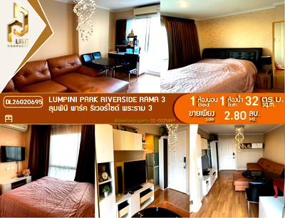 ขายคอนโด : DL26020695 ขายคอนโด ลุมพินี พาร์ค ริเวอร์ไซด์ พระราม 3 (Lumpini Park Riverside Rama 3) ใกล้ - พร้อมเข้าอยู่ โทรด่วน 0614453194 LineID @162cjixi