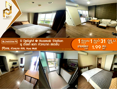 ขายคอนโด : DL26020675 ขายคอนโด ยู ดีไลท์ แอท หัวหมาก สเตชั่น (U Delight @ Huamak Station) ใกล้ ARL หัวหมาก พร้อมเข้าอยู่ โทรด่วน 0842740999 LineID @523dslwi