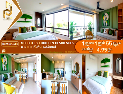 ขายคอนโด : DL26020683 ขายคอนโด มาราเกช หัวหิน เรสซิเดนซ์ (Marrakesh Hua Hin Residences) ใกล้ - พร้อมเข้าอยู่ โทรด่วน 0800343450 LineID @655ebbvc