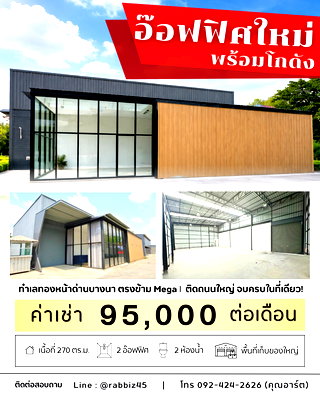 Office for rent Bangna Commercial College : 🔥 [FOR RENT] Modern Showroom & Office – Prime Location Opposite Mega Bangna 🔥