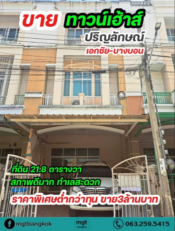 Townhouses for sale : Urgent sale!! Good deal, selling at a loss, excellent condition. Prinyalak Townhouse, Ekachai, Bang Bon. great location.